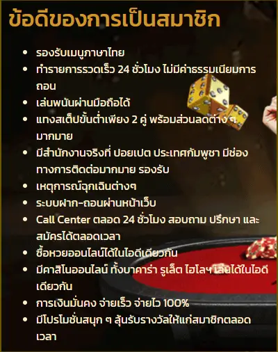 ข้อดีของการเป็นสมาชิก