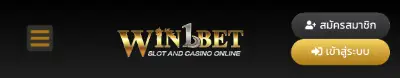 win1bet ทางเข้า